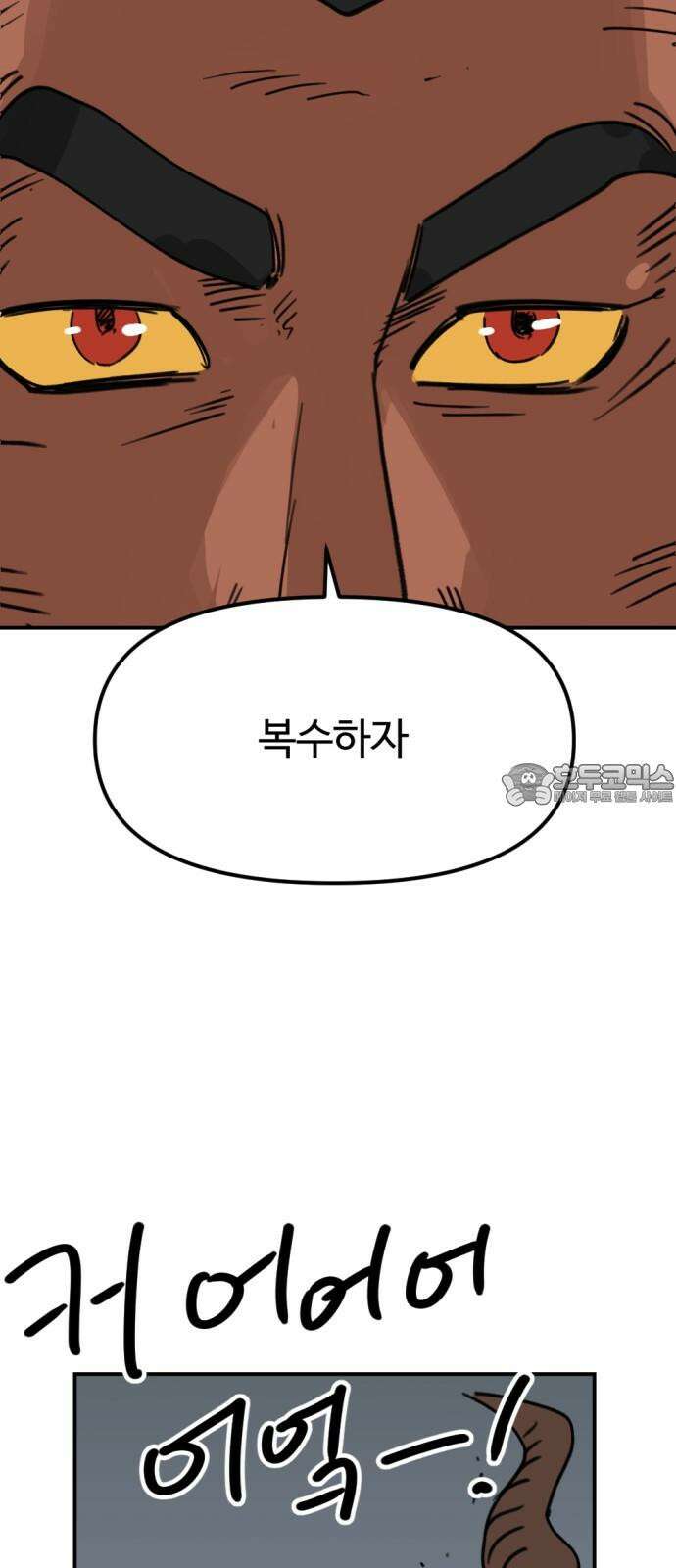 뼈왕 67． 대 악마 게 모티엔 2 12