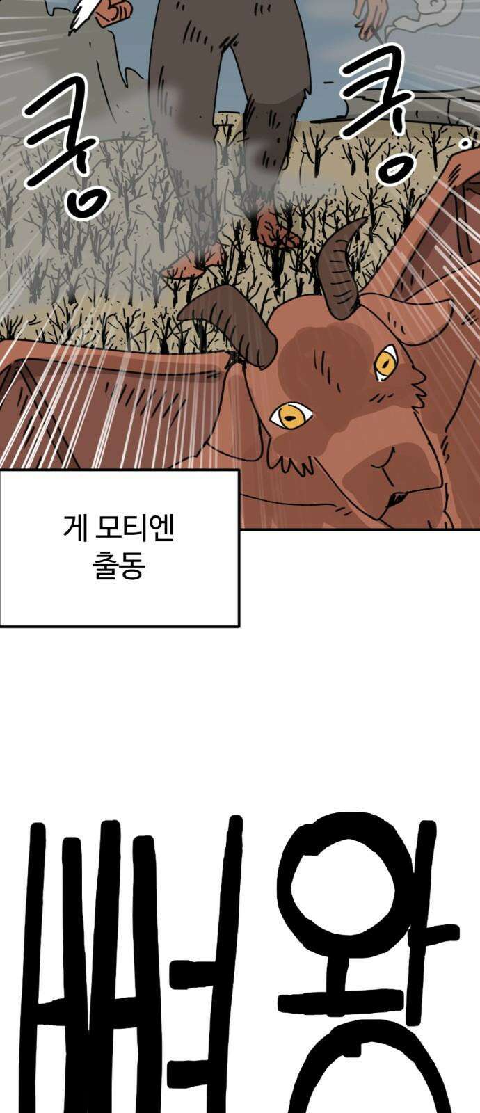 뼈왕 67． 대 악마 게 모티엔 2 16