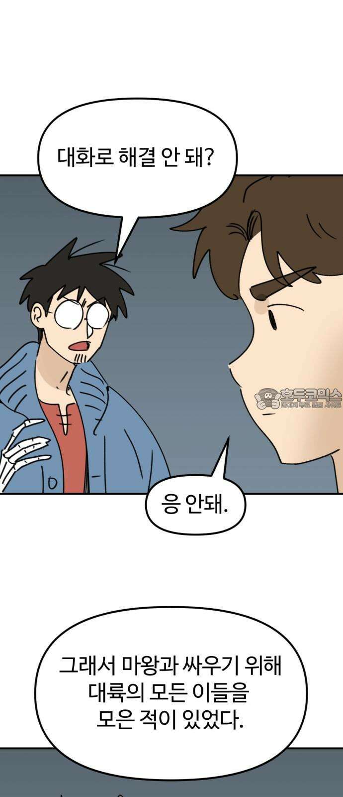 뼈왕 67． 대 악마 게 모티엔 2 18