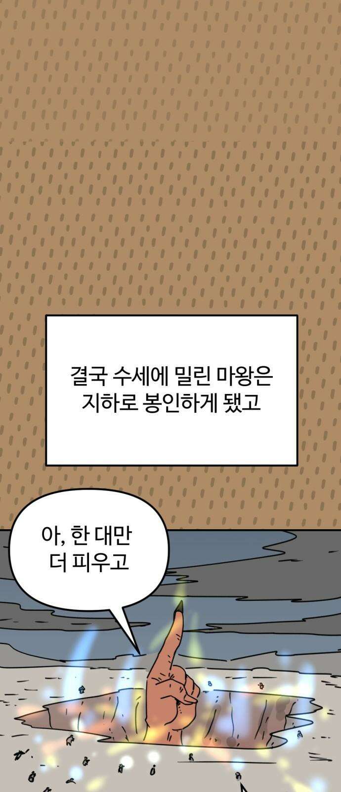 뼈왕 67． 대 악마 게 모티엔 2 28