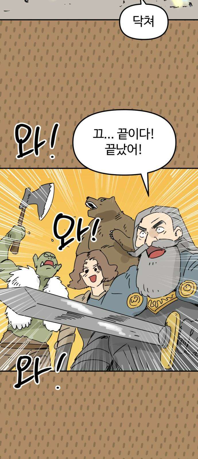뼈왕 67． 대 악마 게 모티엔 2 29