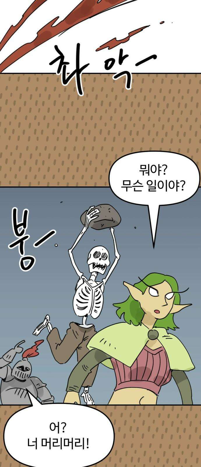 뼈왕 67． 대 악마 게 모티엔 2 31
