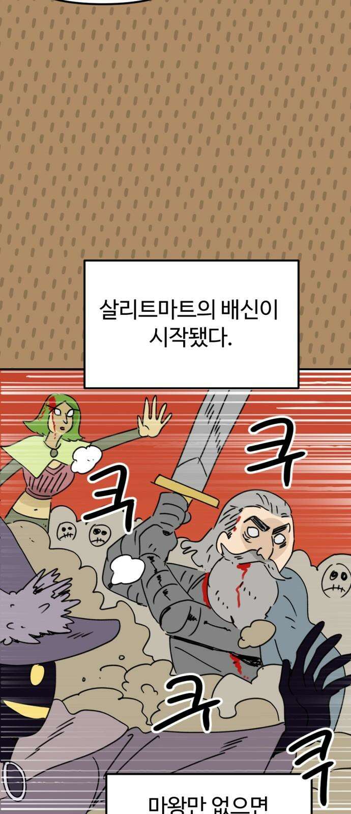 뼈왕 67． 대 악마 게 모티엔 2 32