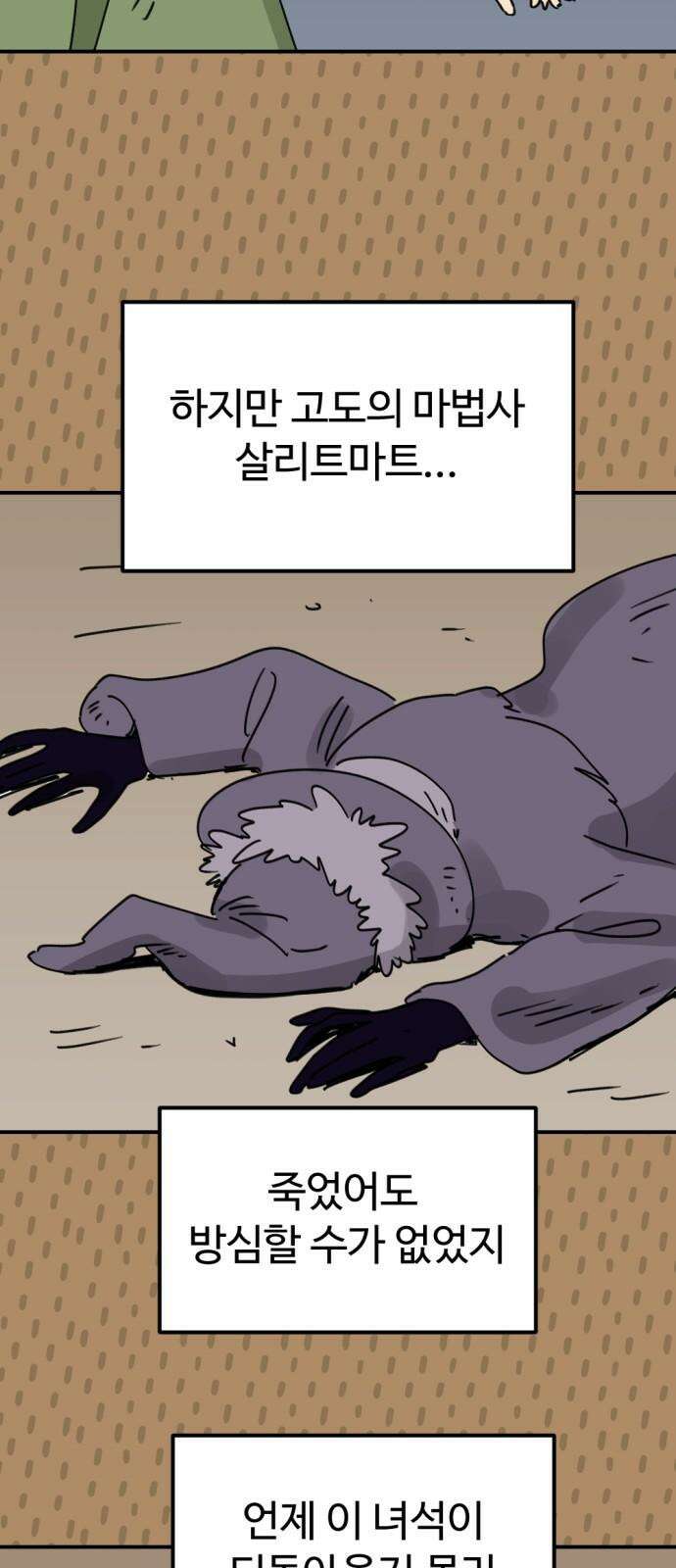 뼈왕 67． 대 악마 게 모티엔 2 34