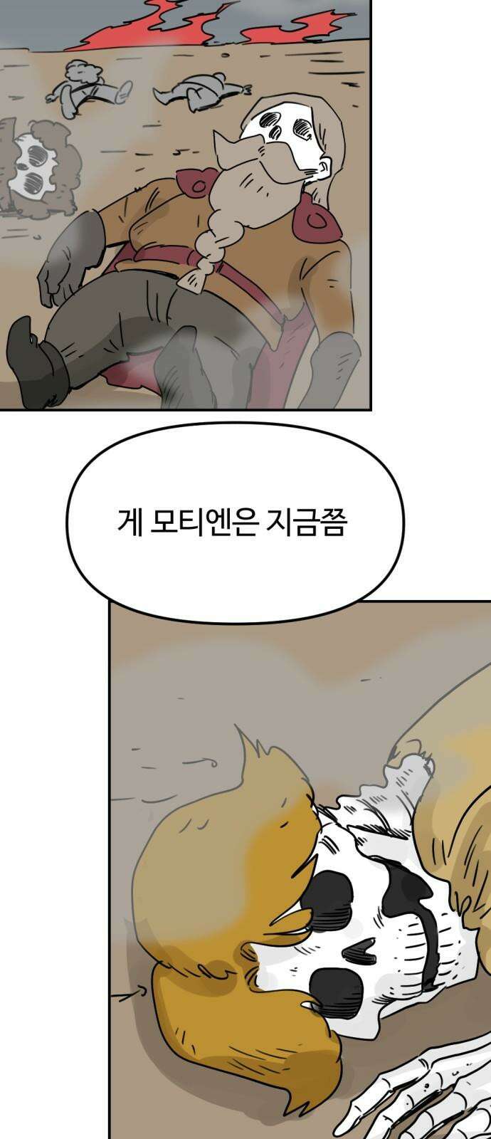 뼈왕 67． 대 악마 게 모티엔 2 49