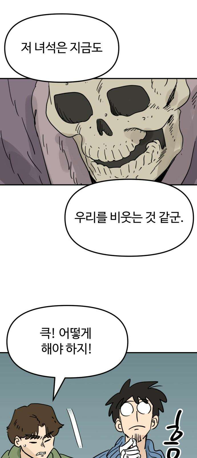 뼈왕 67． 대 악마 게 모티엔 2 55