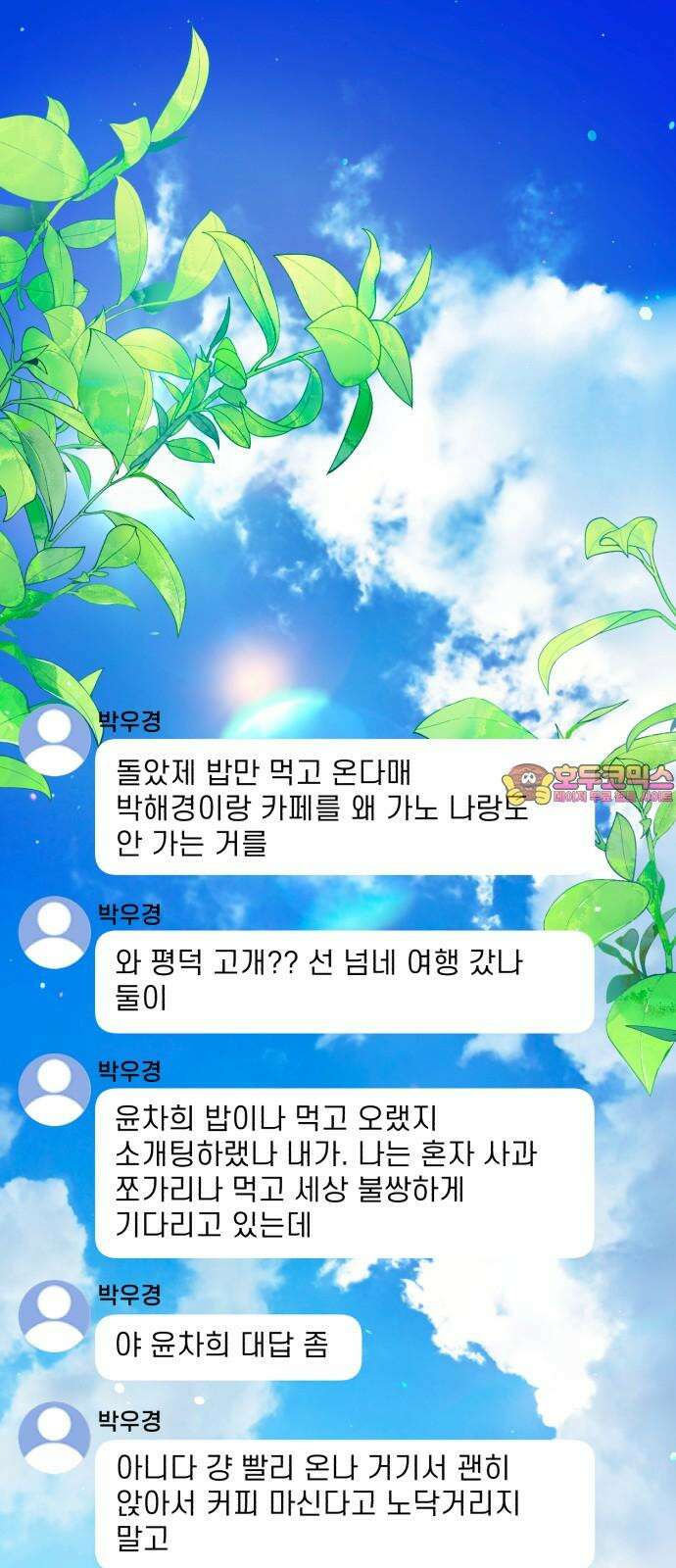 봄그늘 22화 1