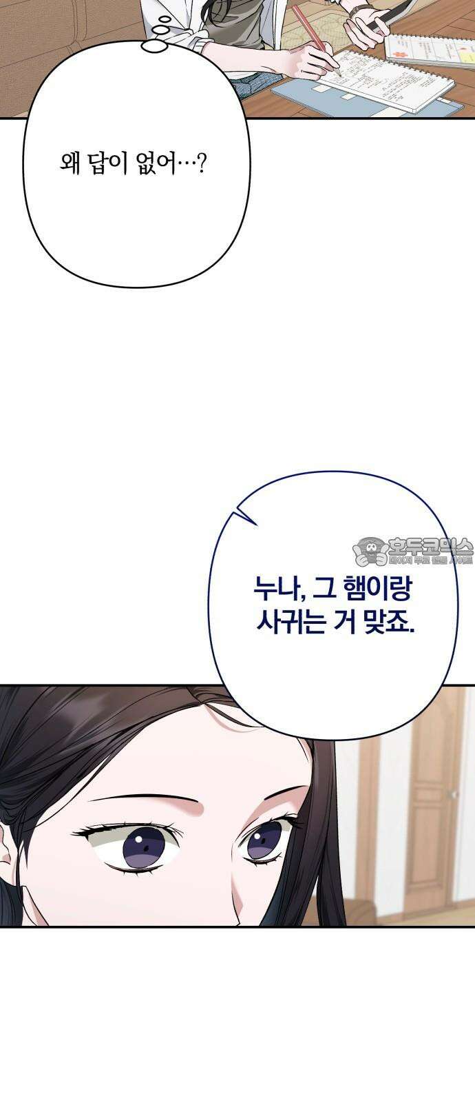 봄그늘 22화 3