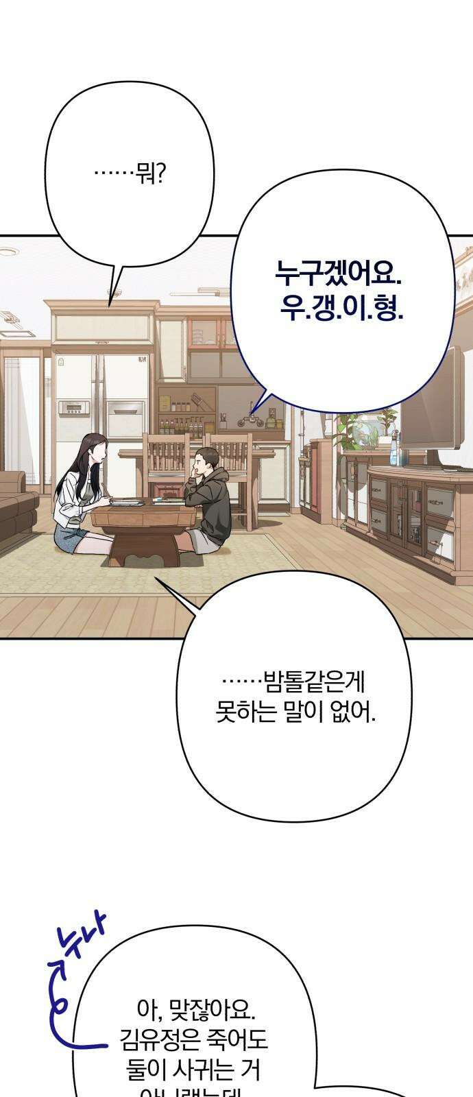 봄그늘 22화 4
