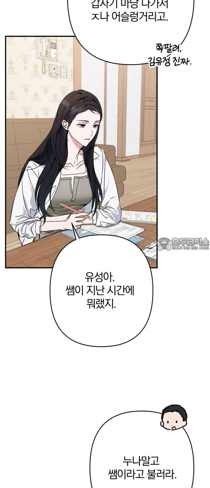 봄그늘 22화 6