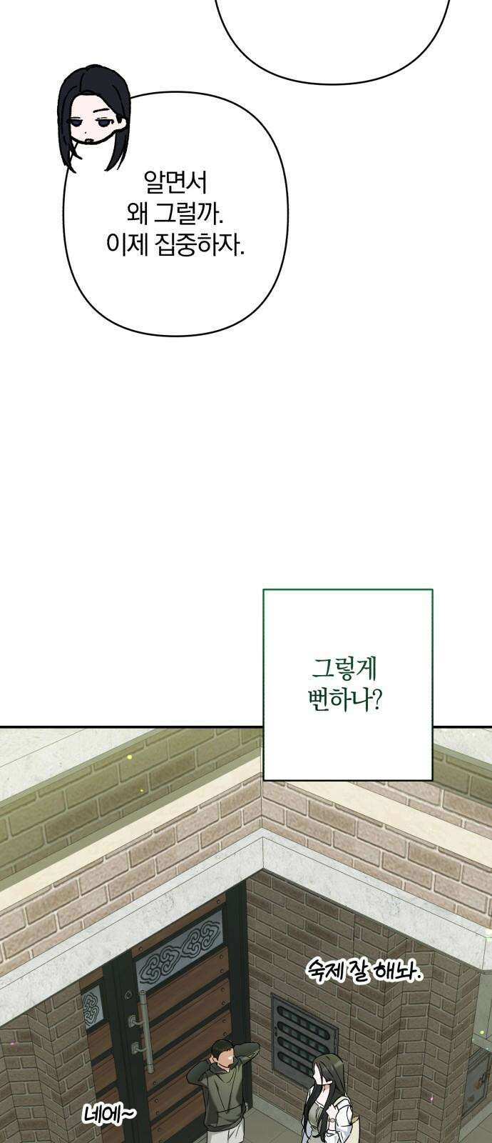 봄그늘 22화 7