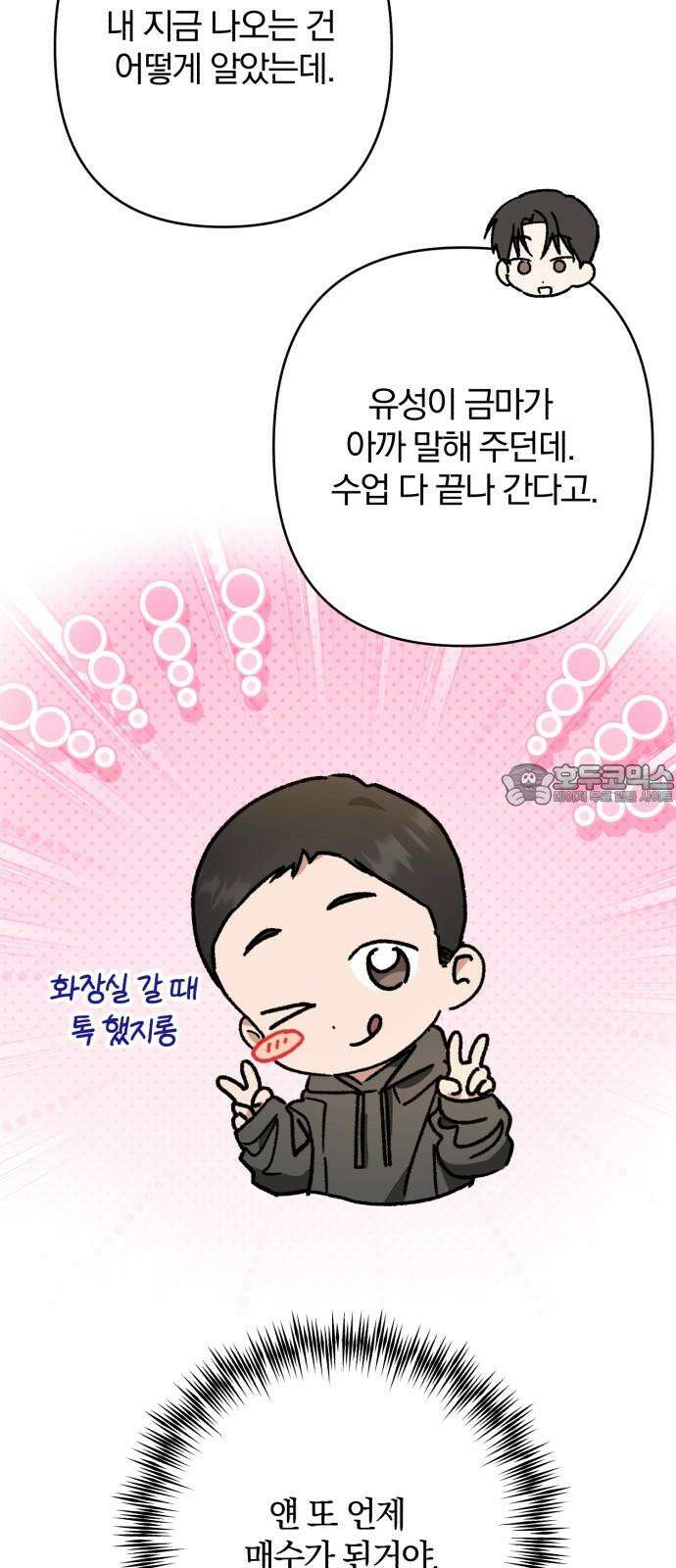 봄그늘 22화 12