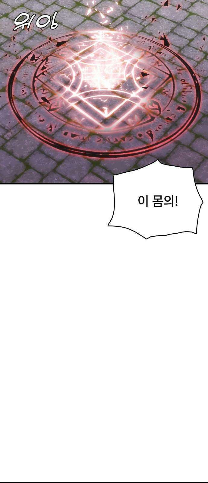 사냥개의 회귀본능 59화 4