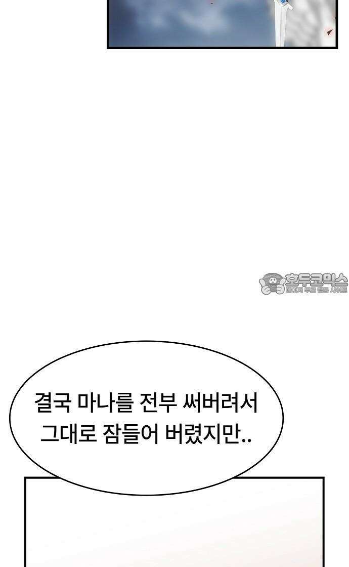 사냥개의 회귀본능 59화 9