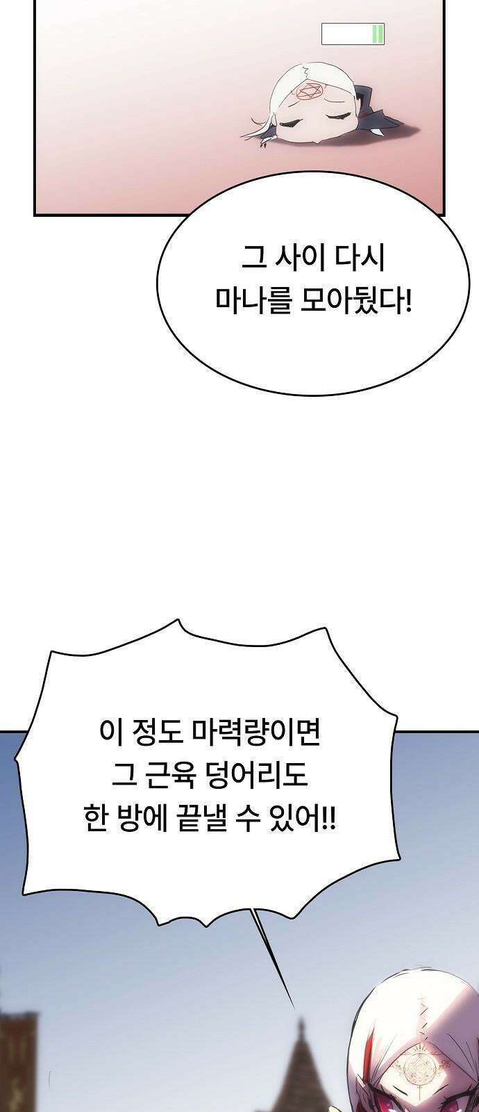 사냥개의 회귀본능 59화 10