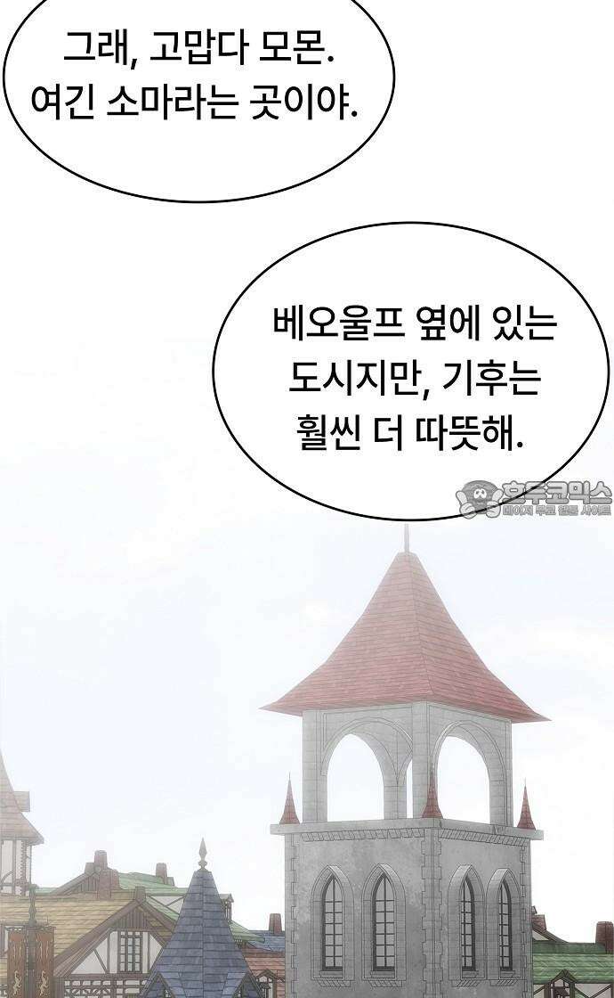 사냥개의 회귀본능 59화 15
