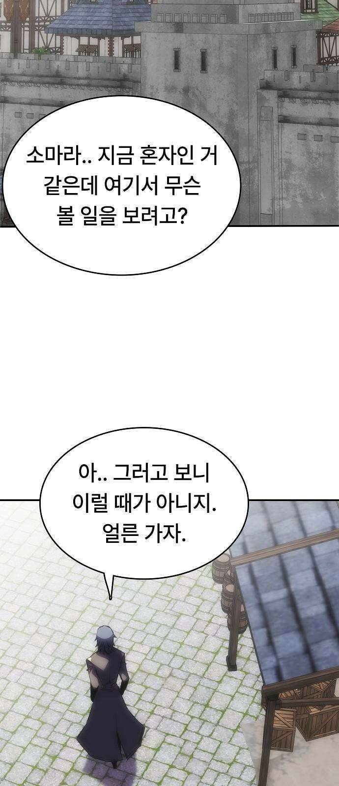 사냥개의 회귀본능 59화 16