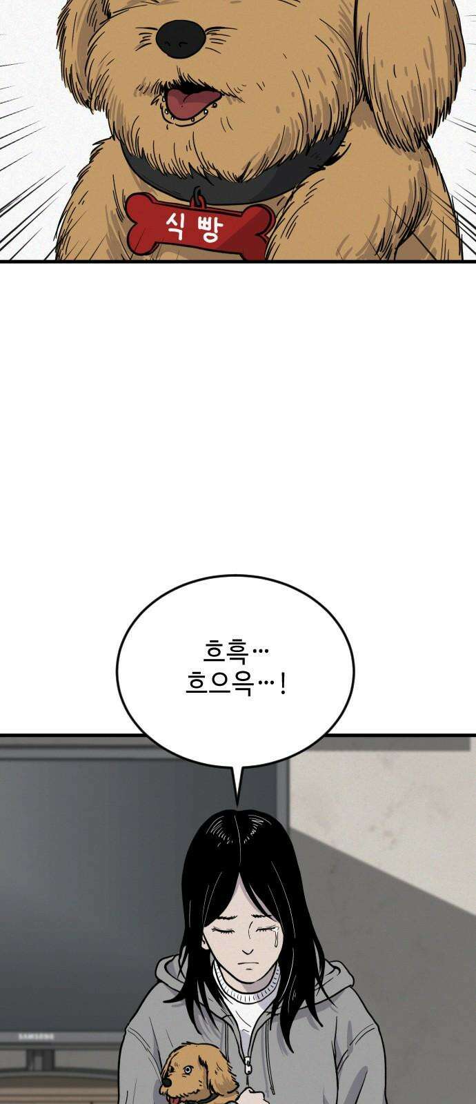 들개 [네이버] 13화 4