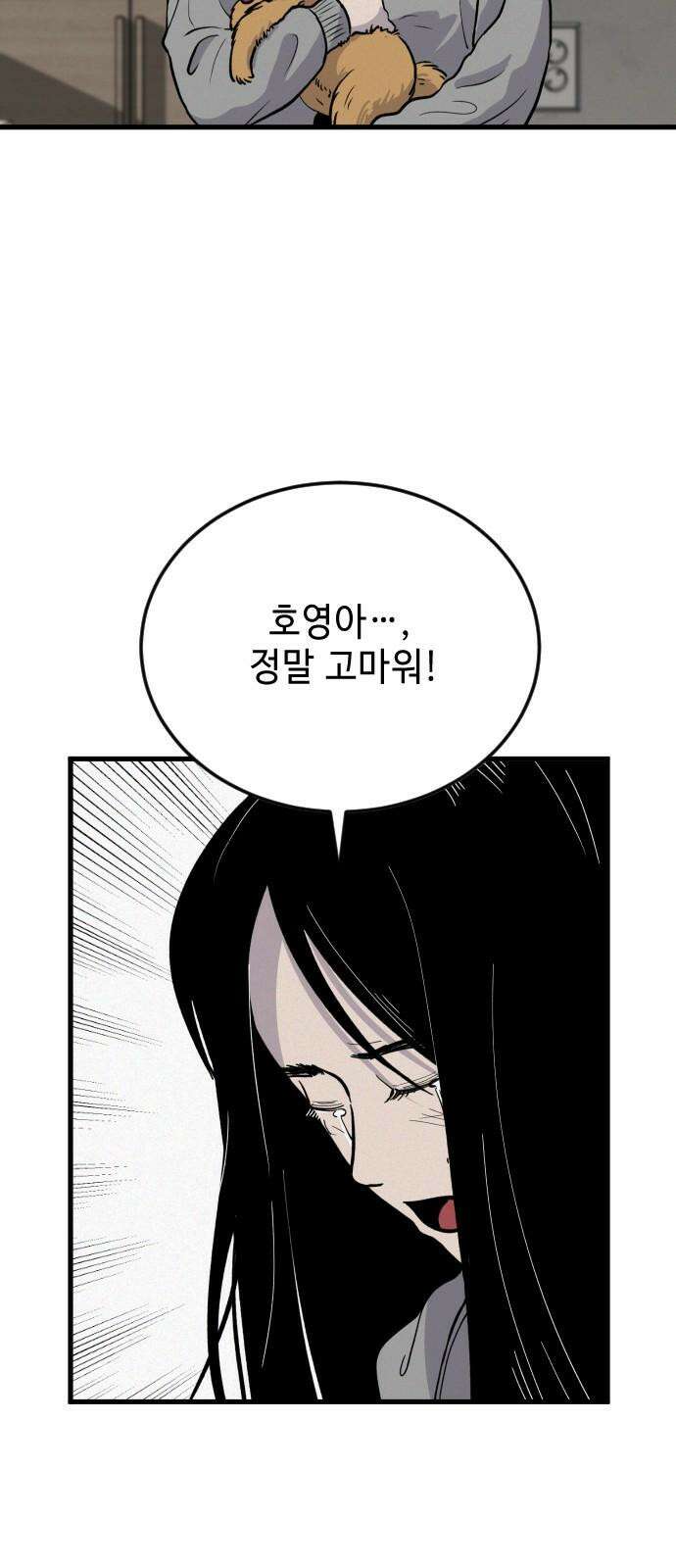 들개 [네이버] 13화 5
