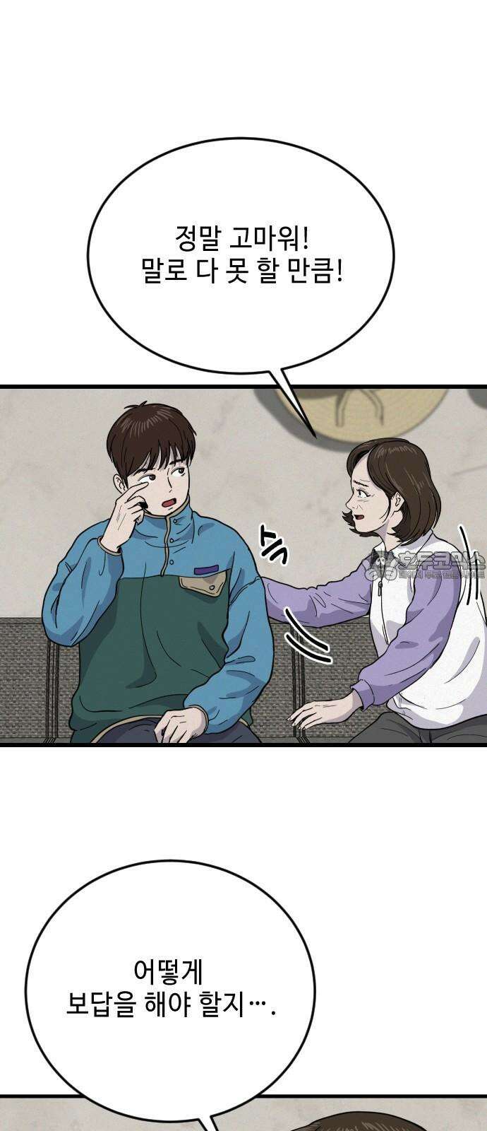 들개 [네이버] 13화 6