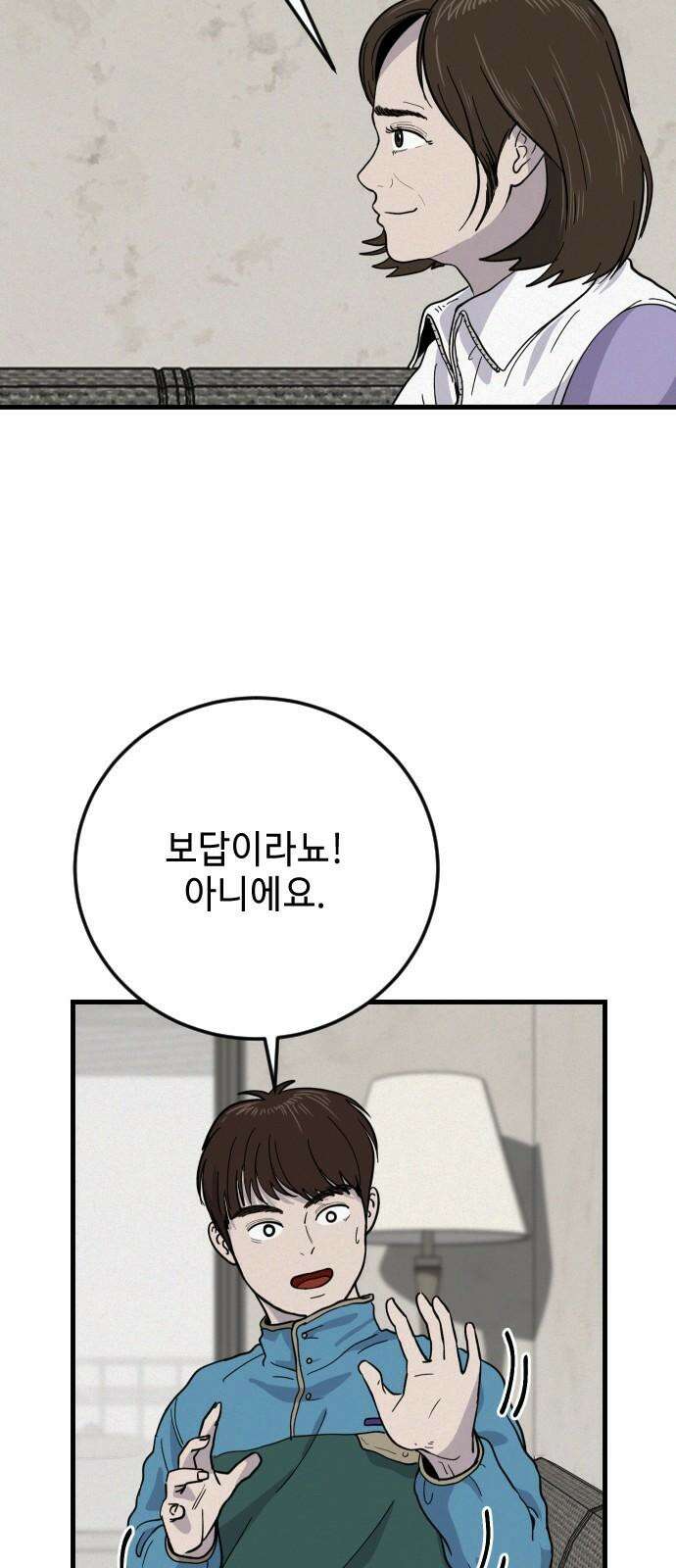 들개 [네이버] 13화 7