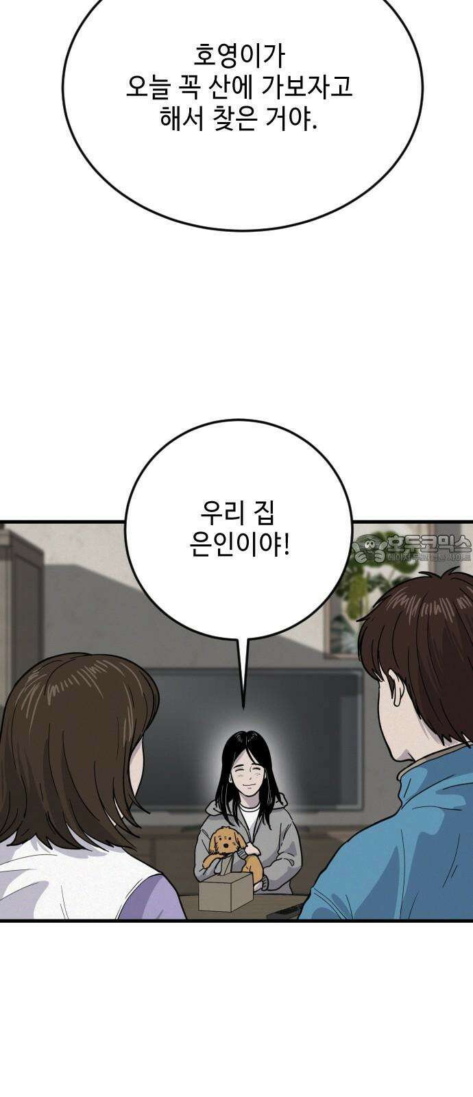 들개 [네이버] 13화 9