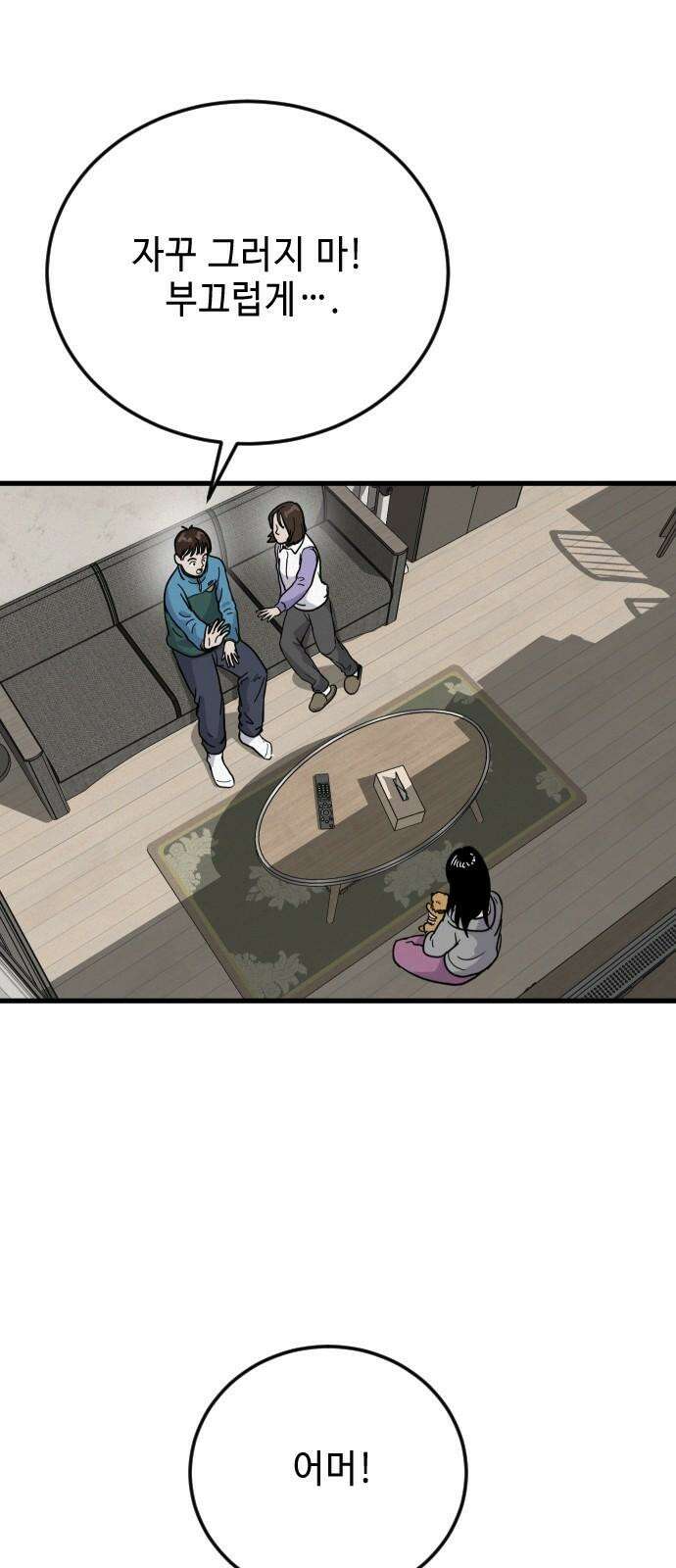 들개 [네이버] 13화 10