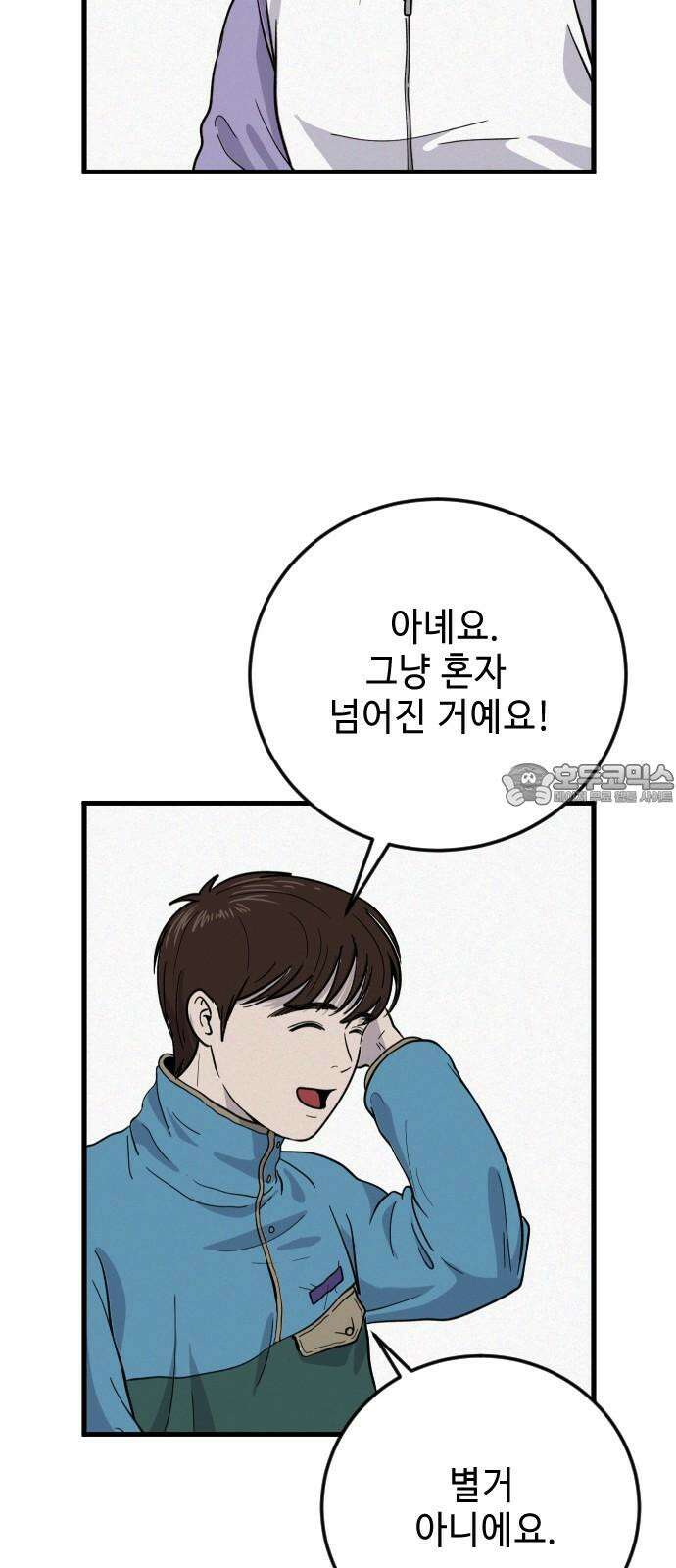 들개 [네이버] 13화 12
