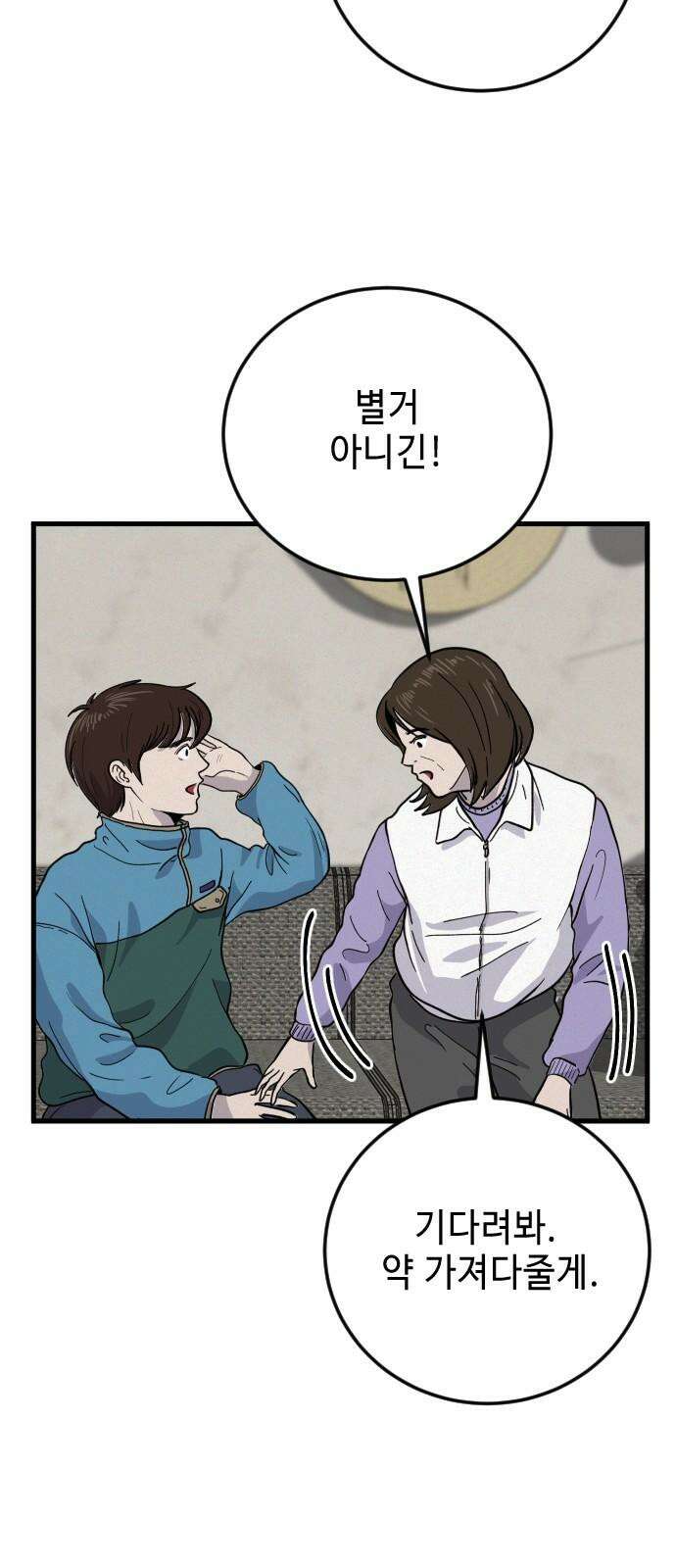 들개 [네이버] 13화 13