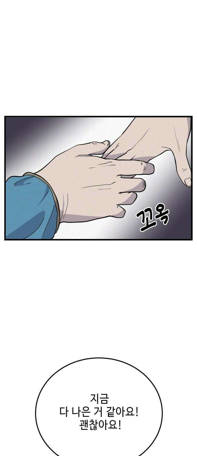 들개 [네이버] 13화 14