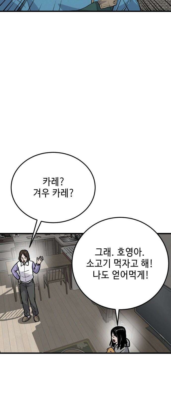 들개 [네이버] 13화 20