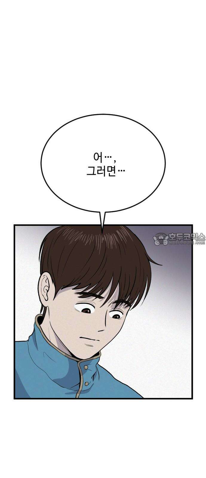 들개 [네이버] 13화 21