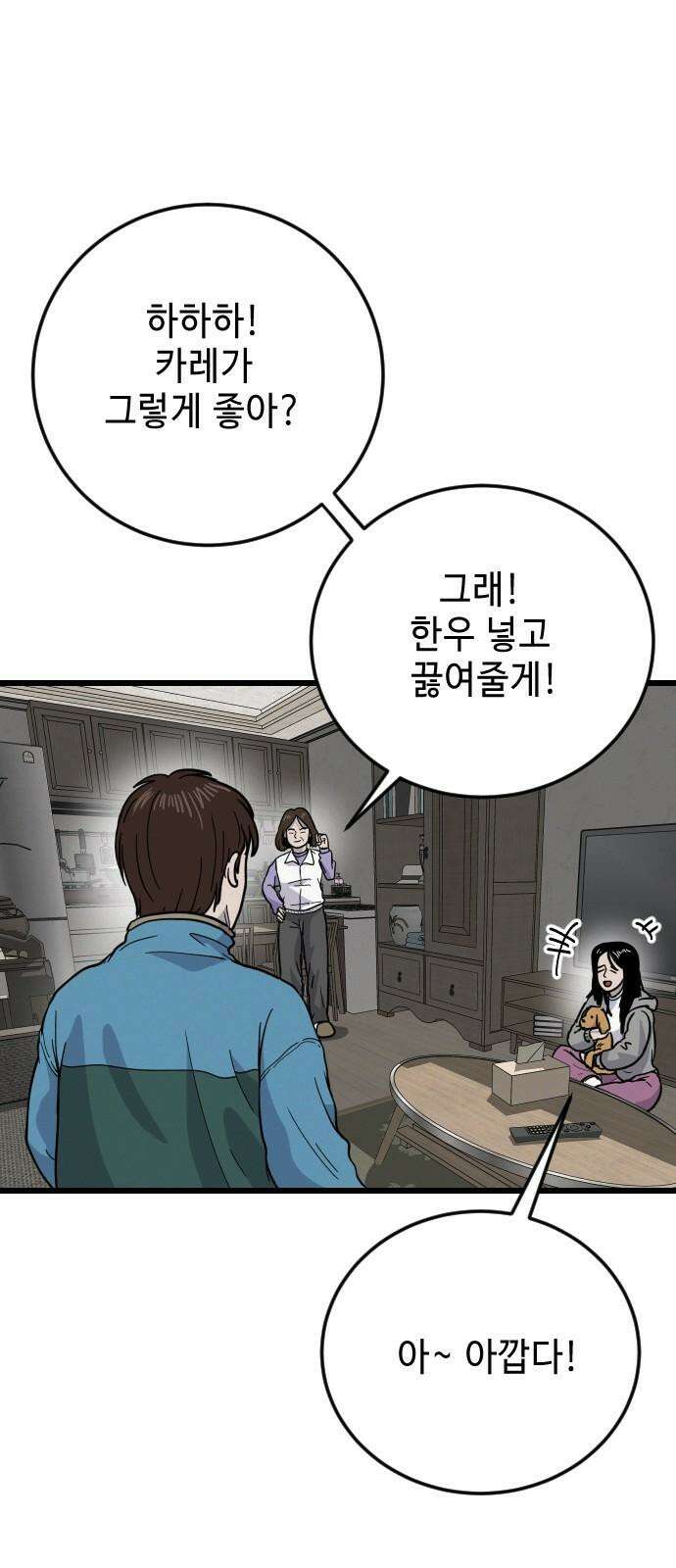 들개 [네이버] 13화 23