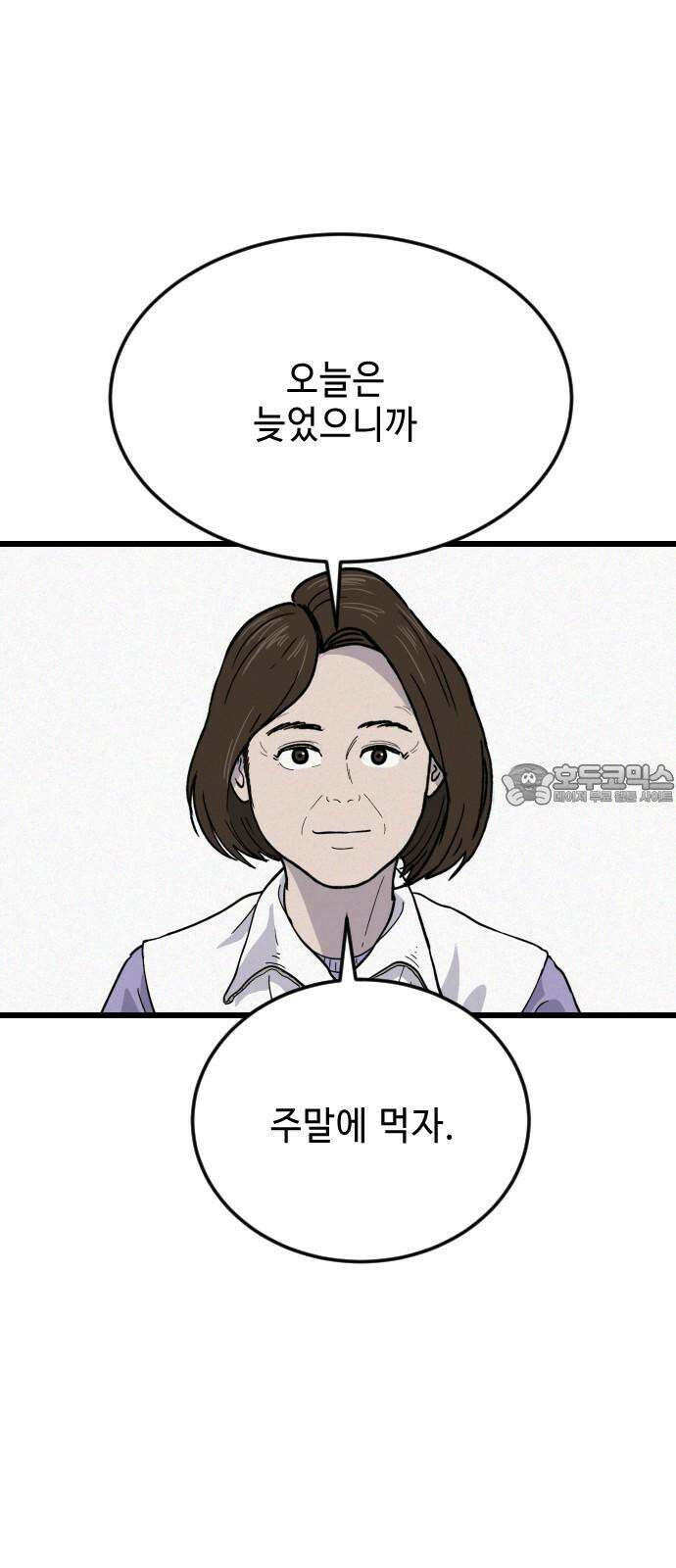 들개 [네이버] 13화 24