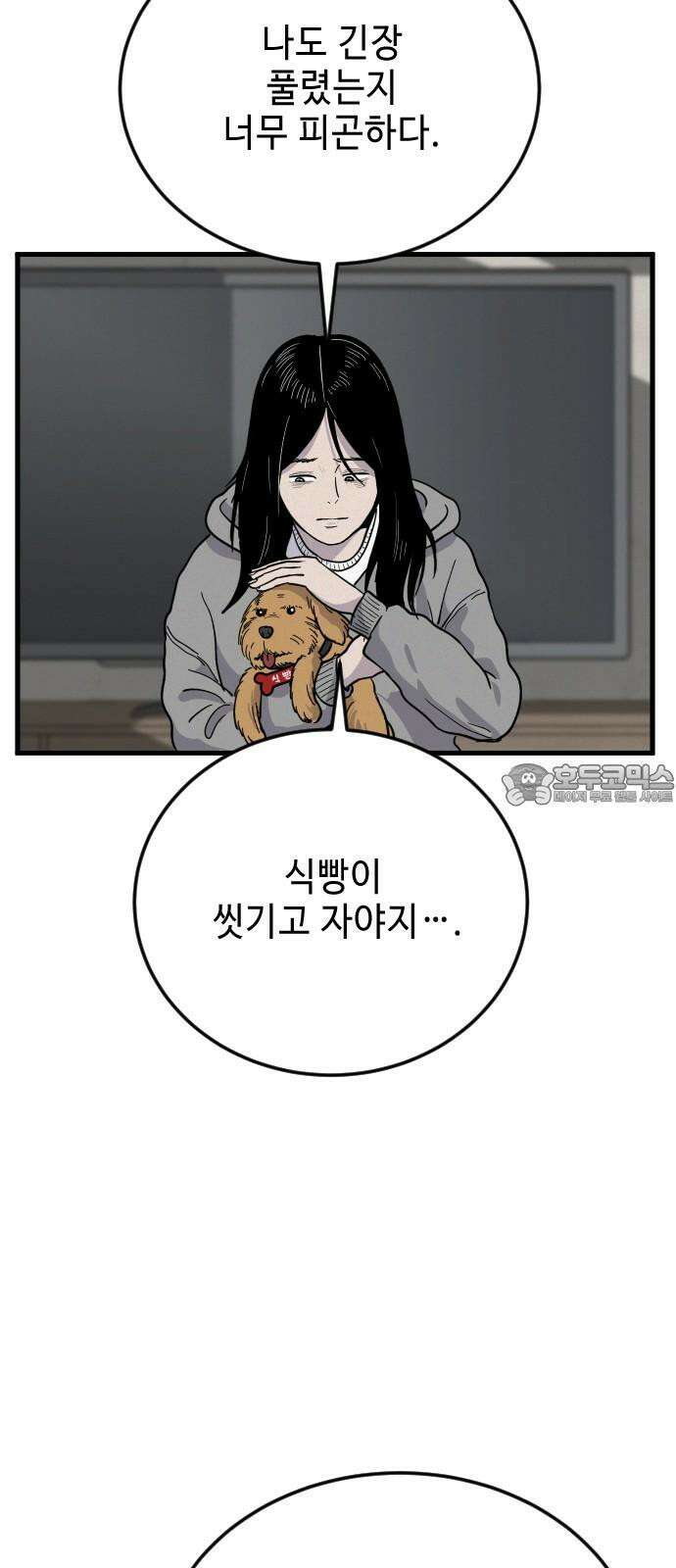 들개 [네이버] 13화 27