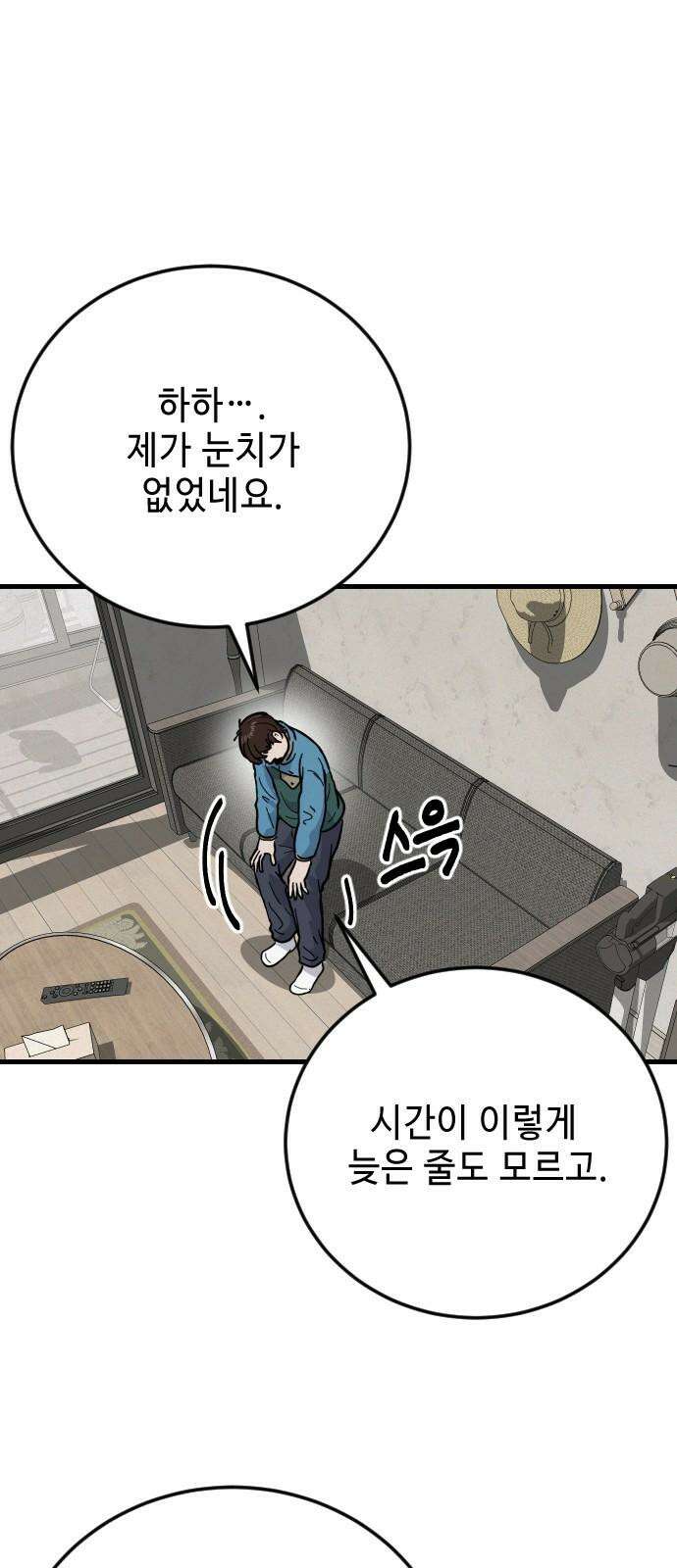 들개 [네이버] 13화 29