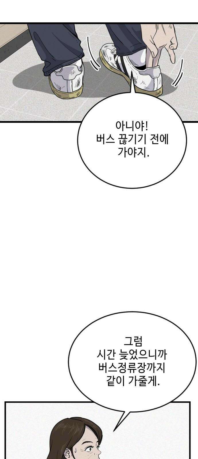 들개 [네이버] 13화 32