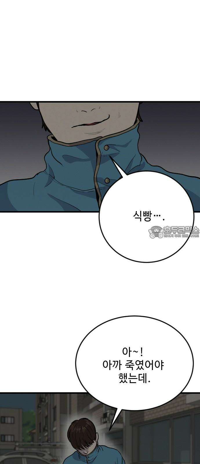 들개 [네이버] 13화 36