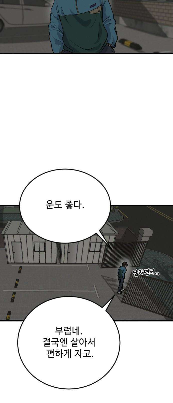 들개 [네이버] 13화 37