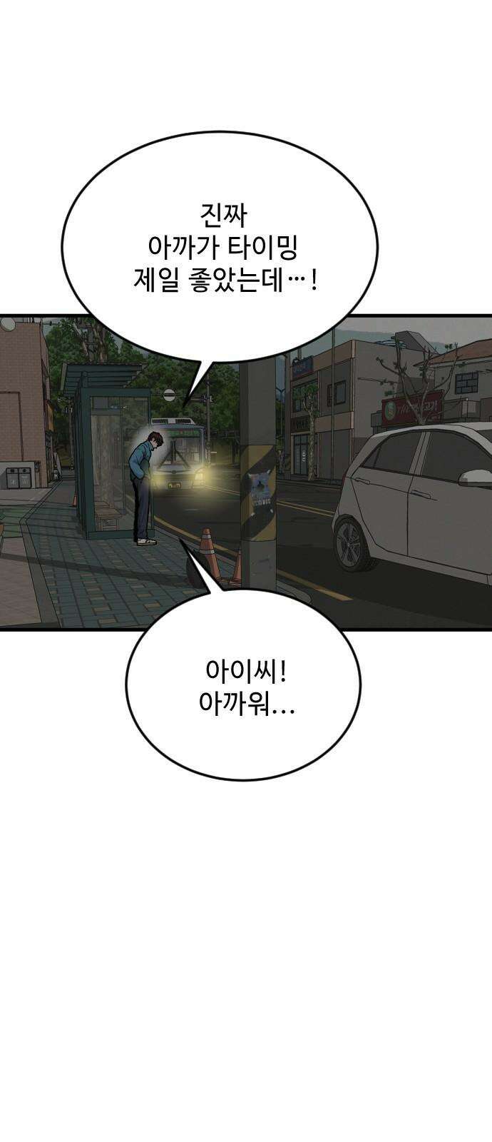들개 [네이버] 13화 38