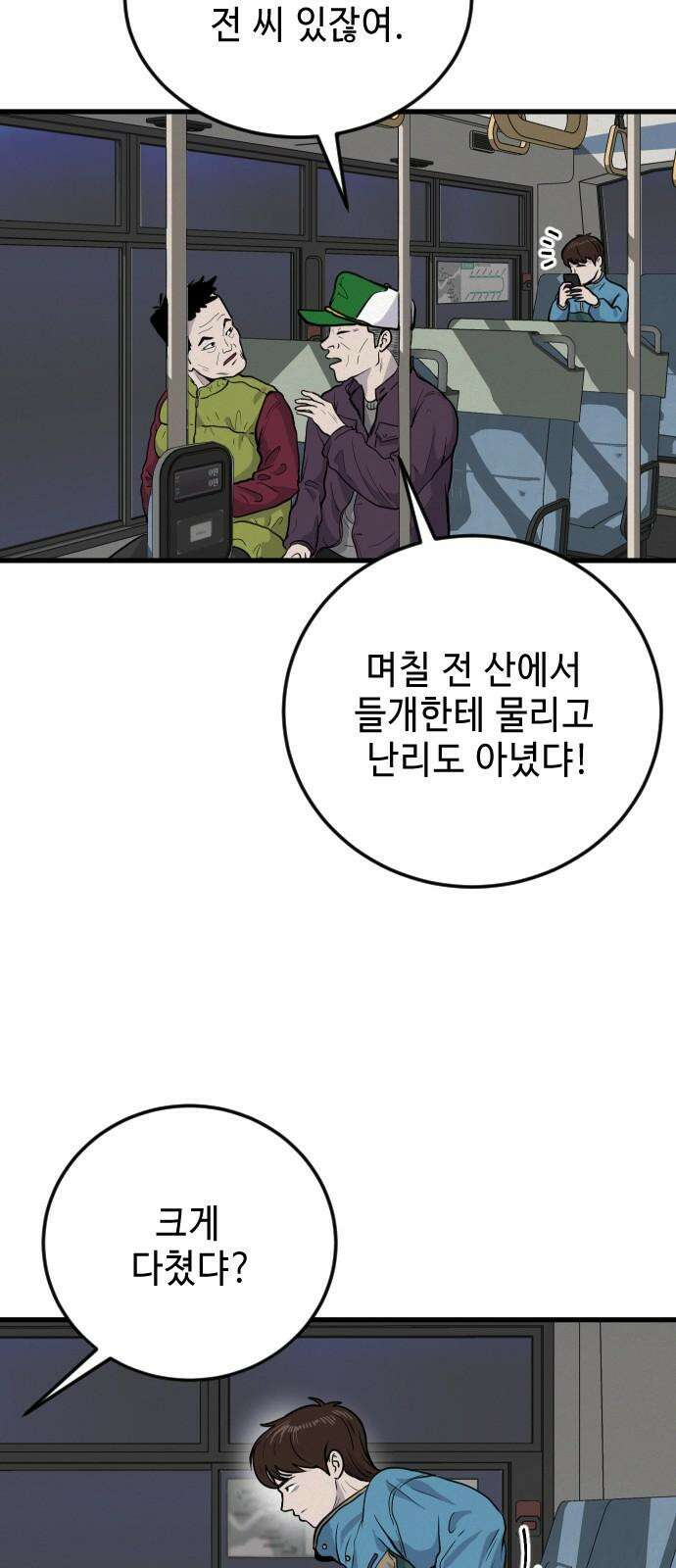 들개 [네이버] 13화 40