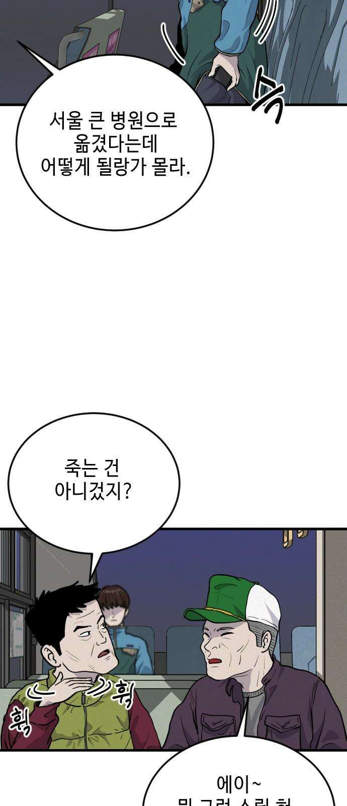 들개 [네이버] 13화 41