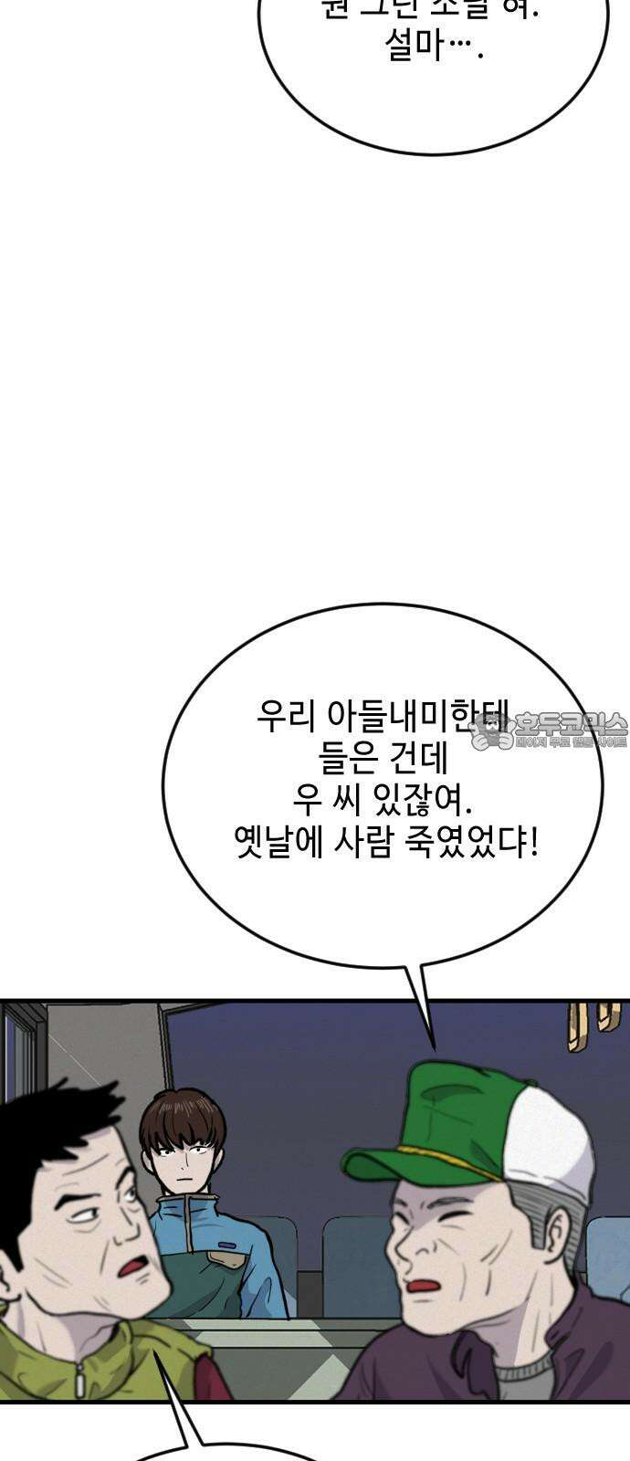 들개 [네이버] 13화 42
