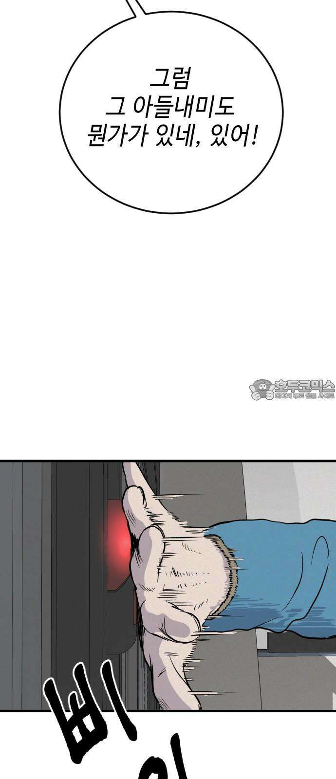 들개 [네이버] 13화 45