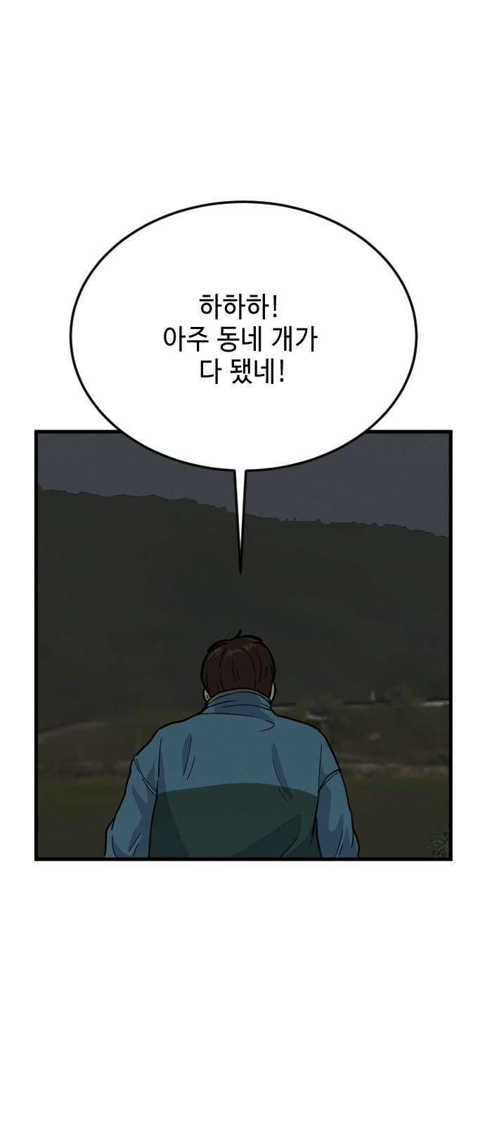 들개 [네이버] 13화 50