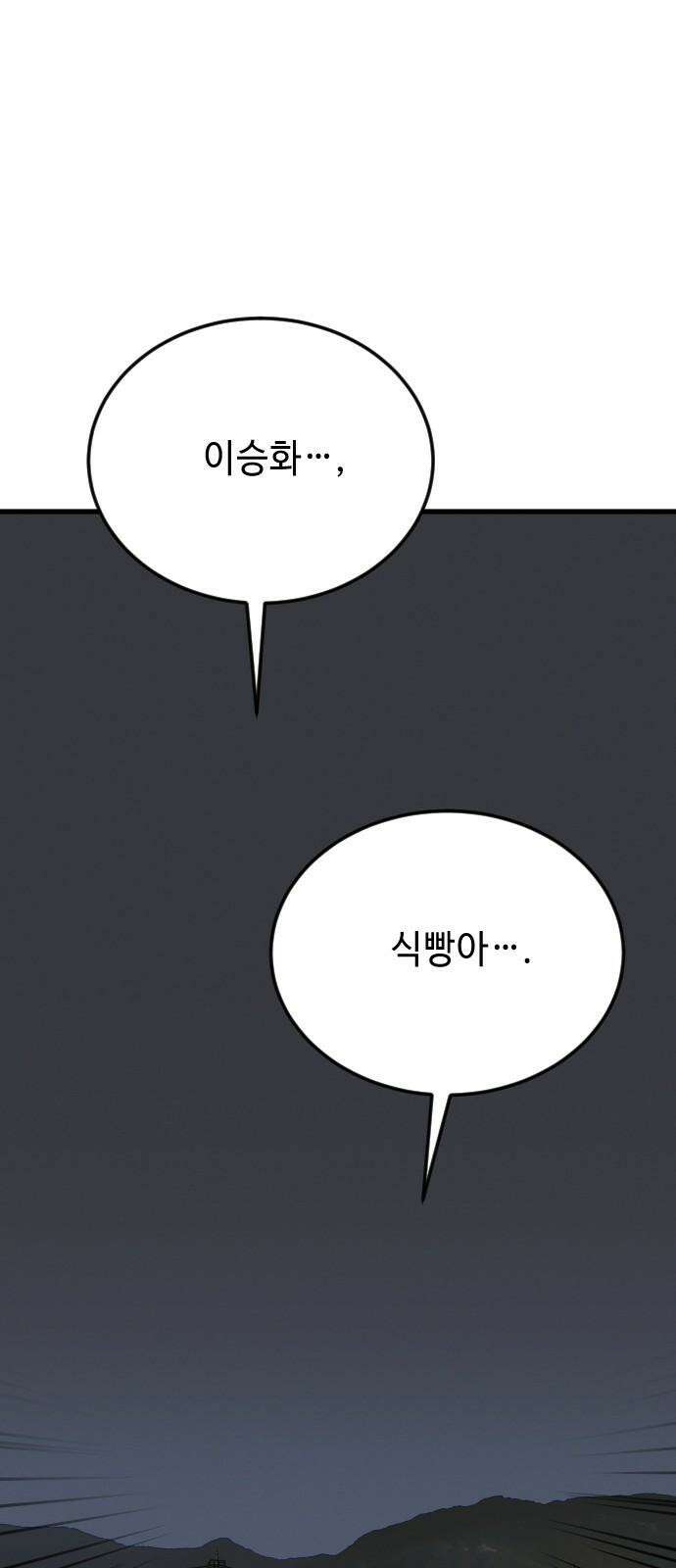들개 [네이버] 13화 52