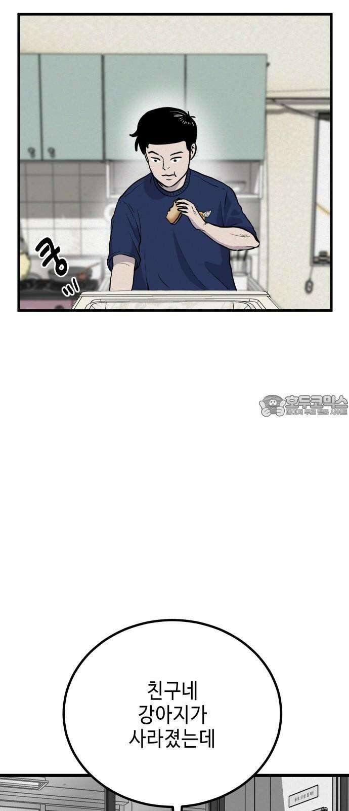 들개 [네이버] 13화 57