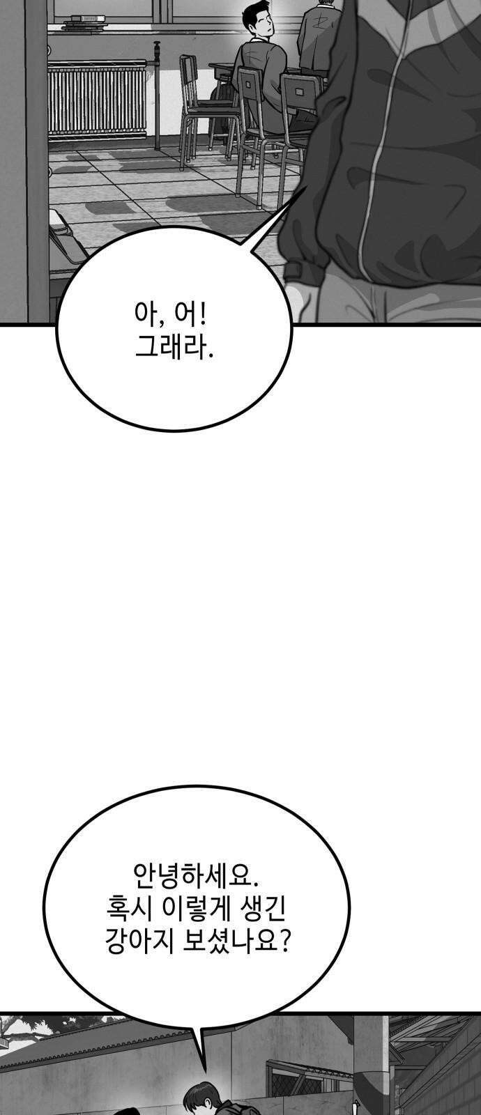 들개 [네이버] 13화 59