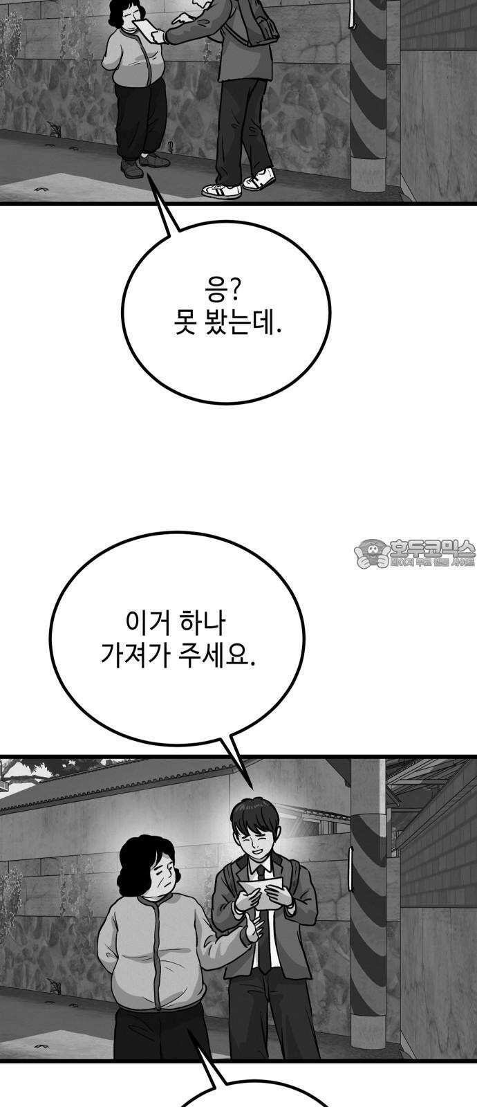 들개 [네이버] 13화 60