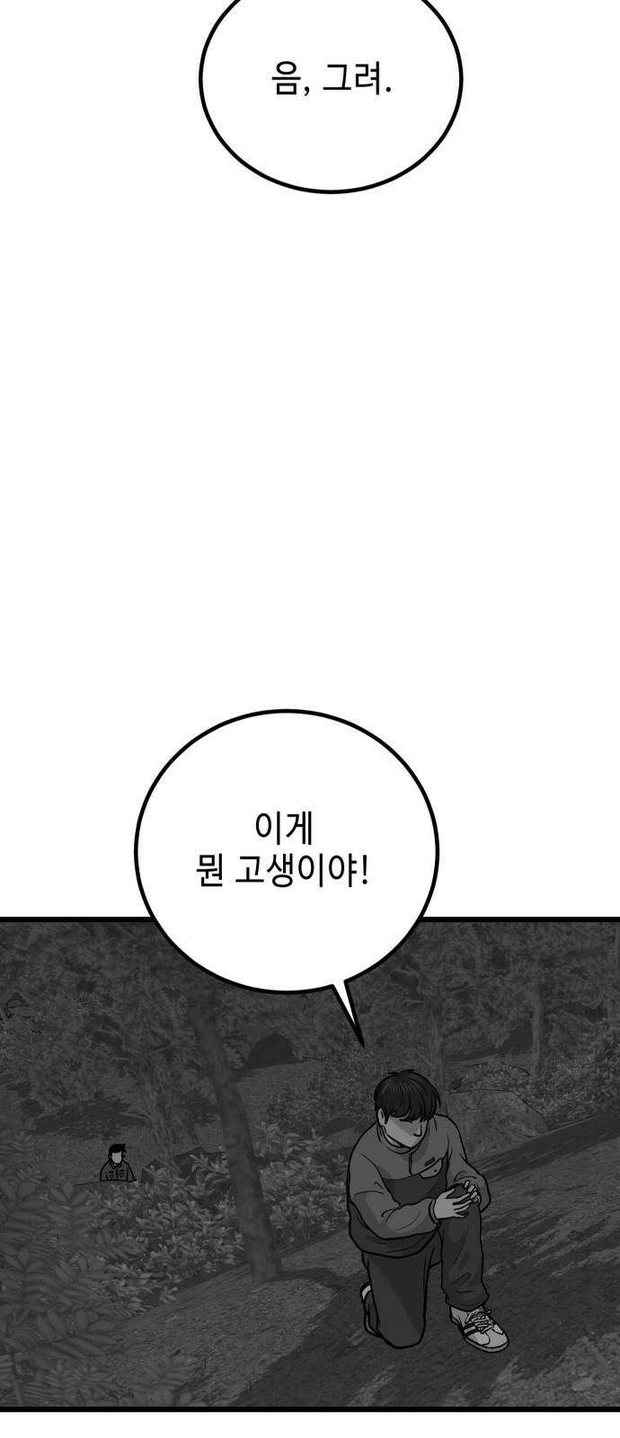 들개 [네이버] 13화 61